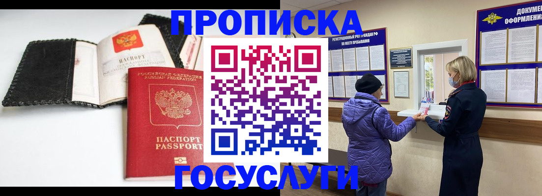 прописка штамп в Юрьевце
